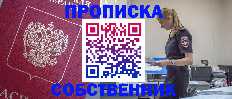 временная регистрация недорого в Полысаево