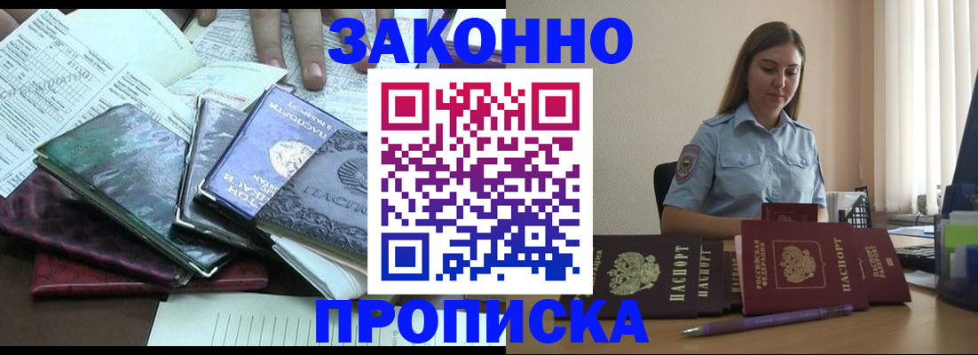прописка для работы в Полысаево