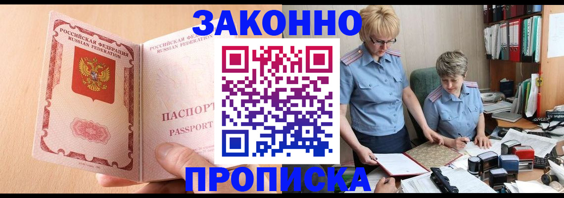 временная регистрация для всех в Полысаево